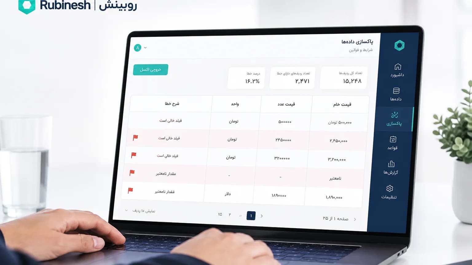 داشبورد پاک‌سازی داده فارسی: قیمت خام، عدد و واحد روی لپ‌تاپ — روبینش | Rubinesh