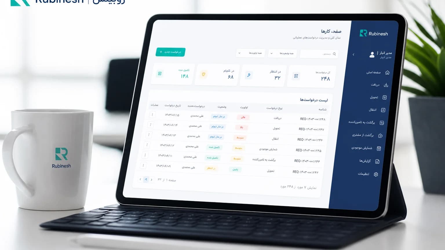 اپ عملیات سازمانی فارسی روی تبلت با صف کار و نقش مدیر انبار — روبینش | Rubinesh
