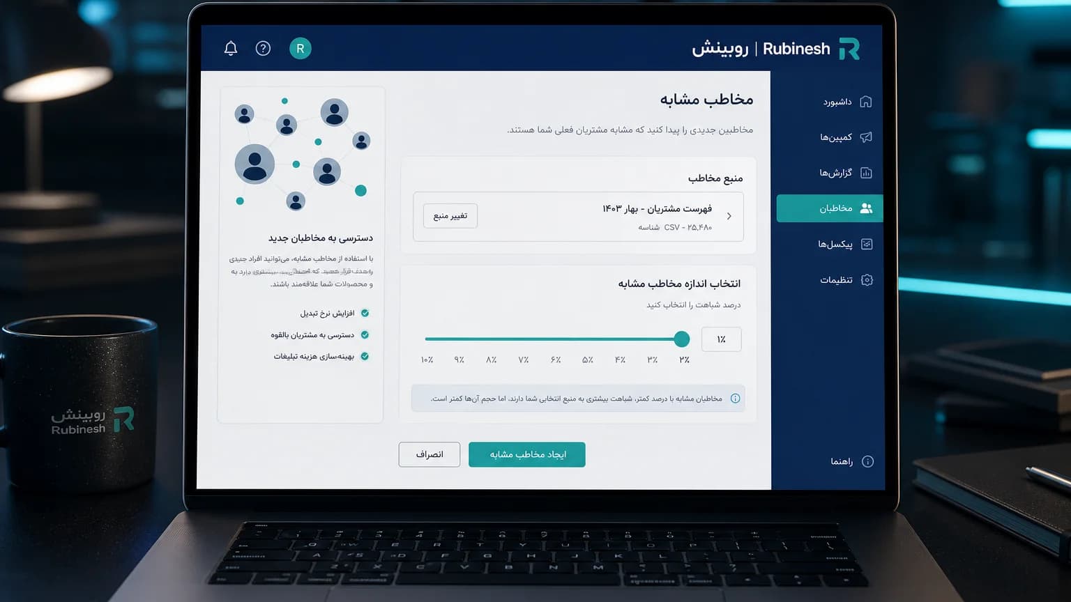 پنل مخاطب مشابه فارسی کنار فهرست مشتریان بذر روی لپتاپ — روبینش | Rubinesh