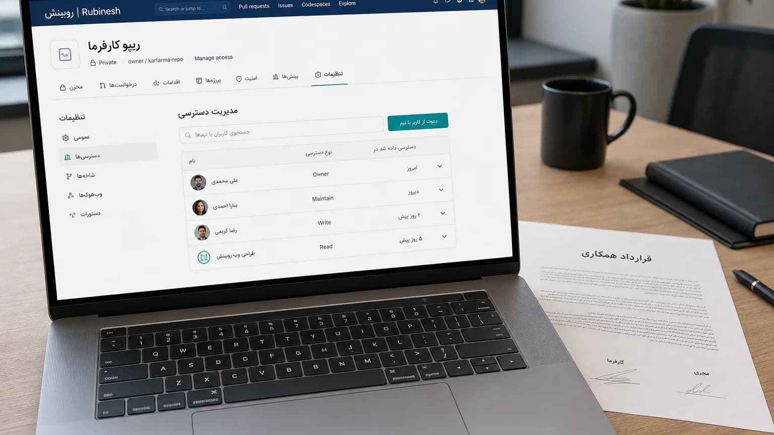 ریپوی گیت فارسی با دسترسی کارفرما کنار قرارداد روی لپتاپ — روبینش | Rubinesh