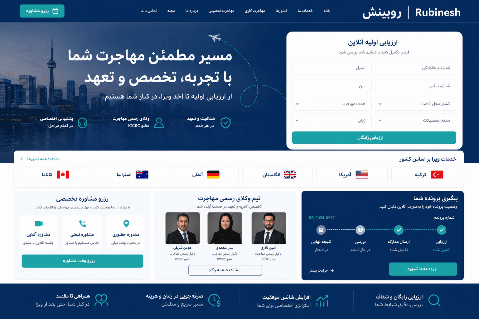 طراحی سایت مهاجرتی و مشاوره ویزا — روبینش | Rubinesh
