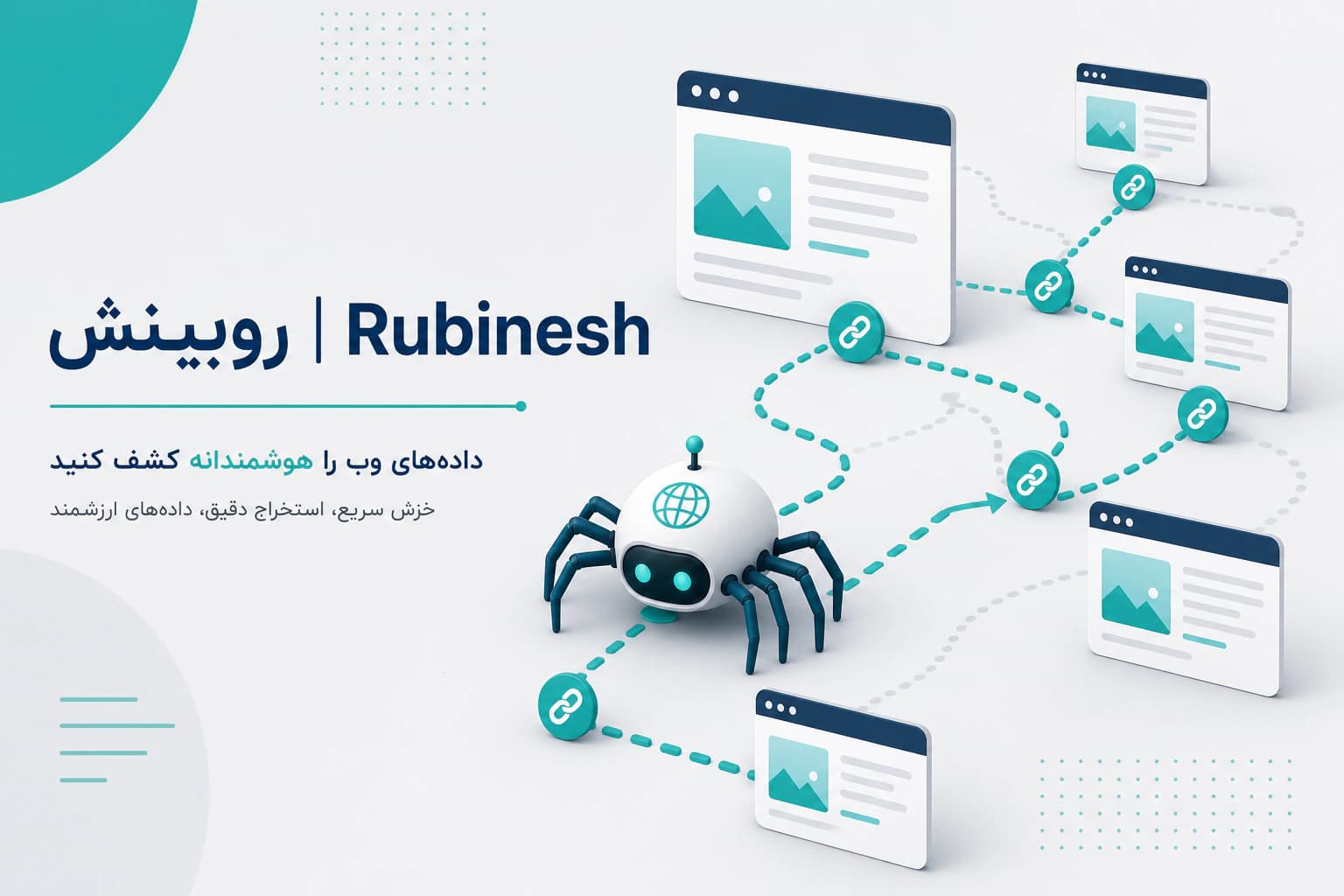 کرالر و خزیدن لینکها در وب