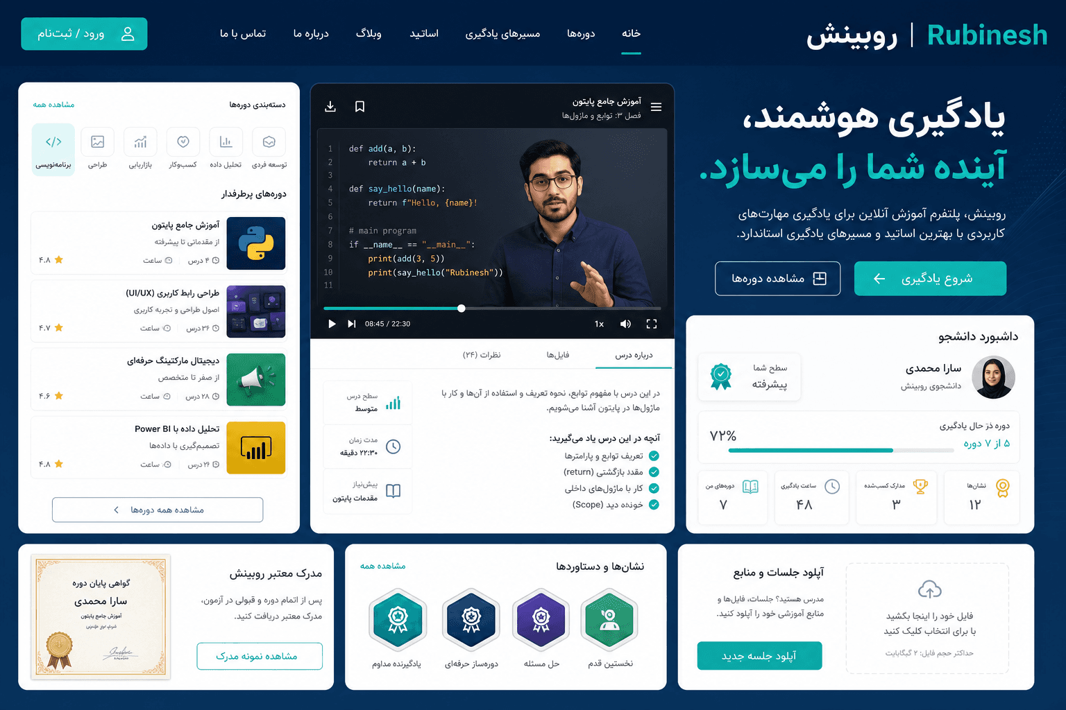 طراحی سایت آموزشی و پلتفرم LMS — روبینش | Rubinesh