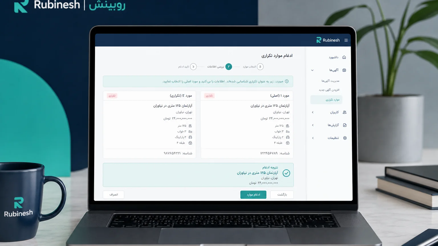ادغام دو آگهی تکراری فارسی در یک رکورد روی لپ‌تاپ — روبینش | Rubinesh