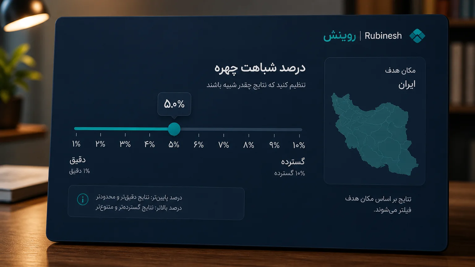 نوار درصد شباهت مخاطب مشابه فارسی از دقیق تا گسترده — روبینش | Rubinesh