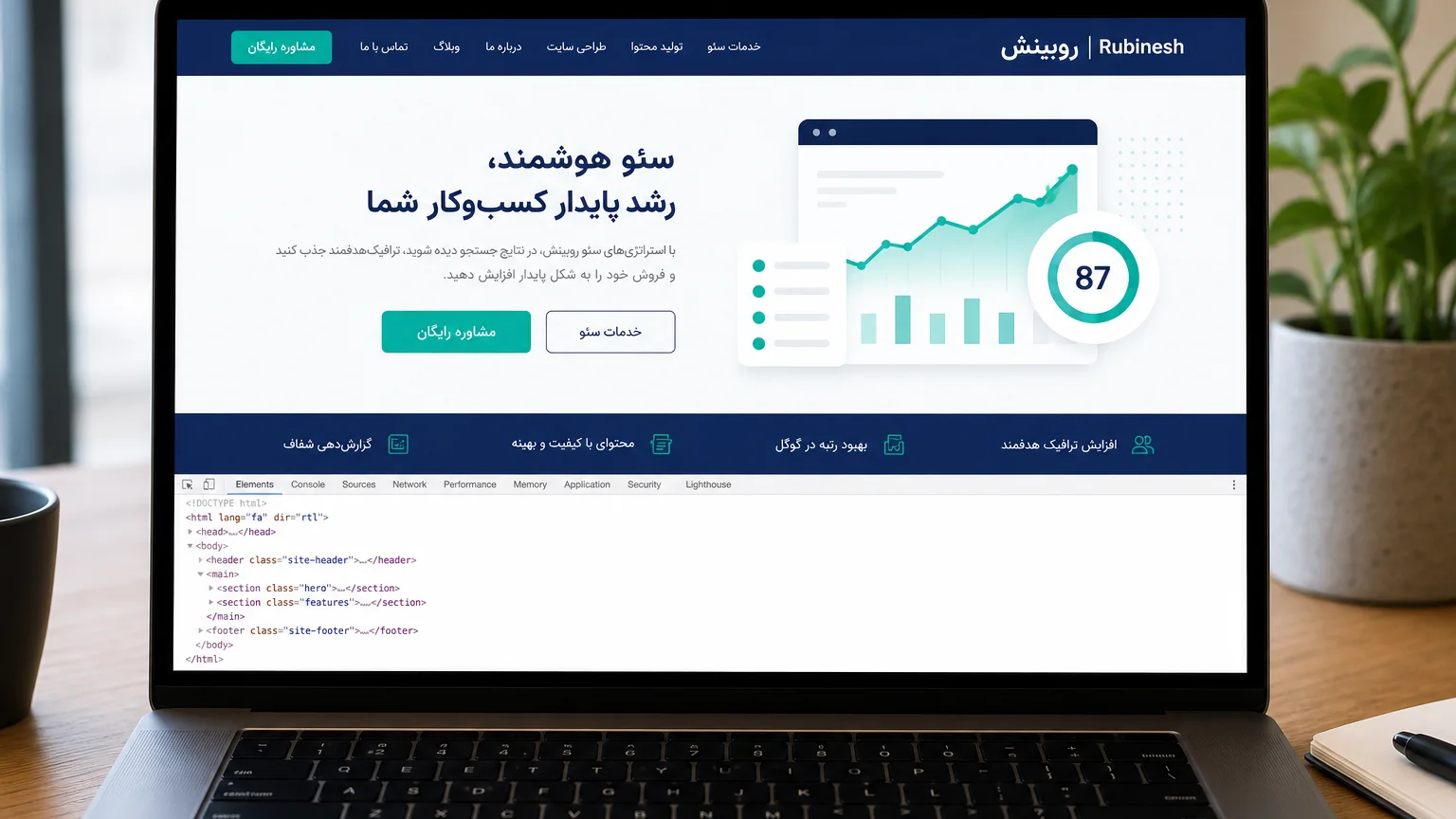صفحه فارسی از قبل رندر شده برای سئو کنار نوار HTML روی لپ‌تاپ — روبینش | Rubinesh