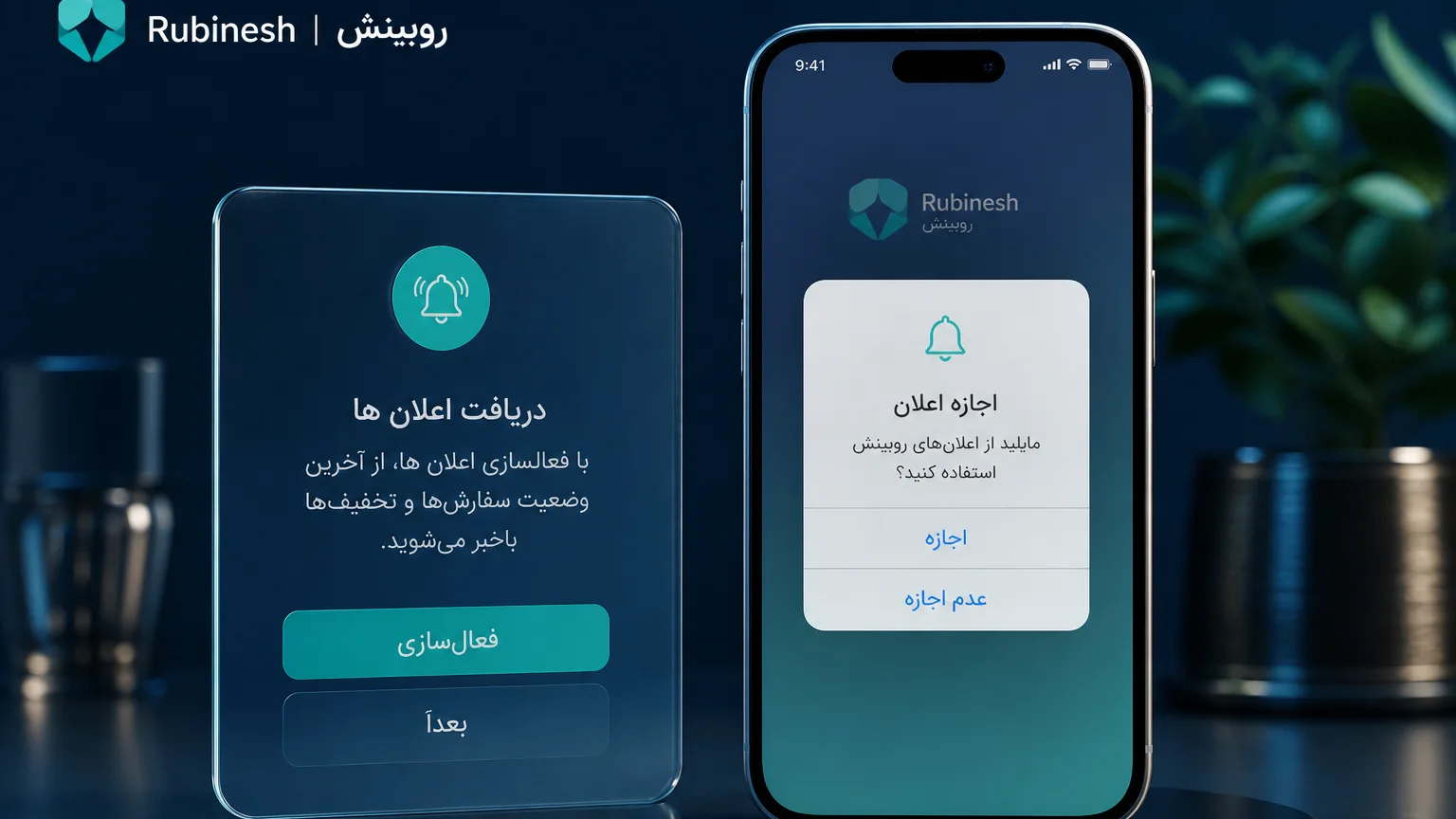 دیالوگ اجازه اعلان فارسی کنار کارت توضیح داخل اپ — روبینش | Rubinesh
