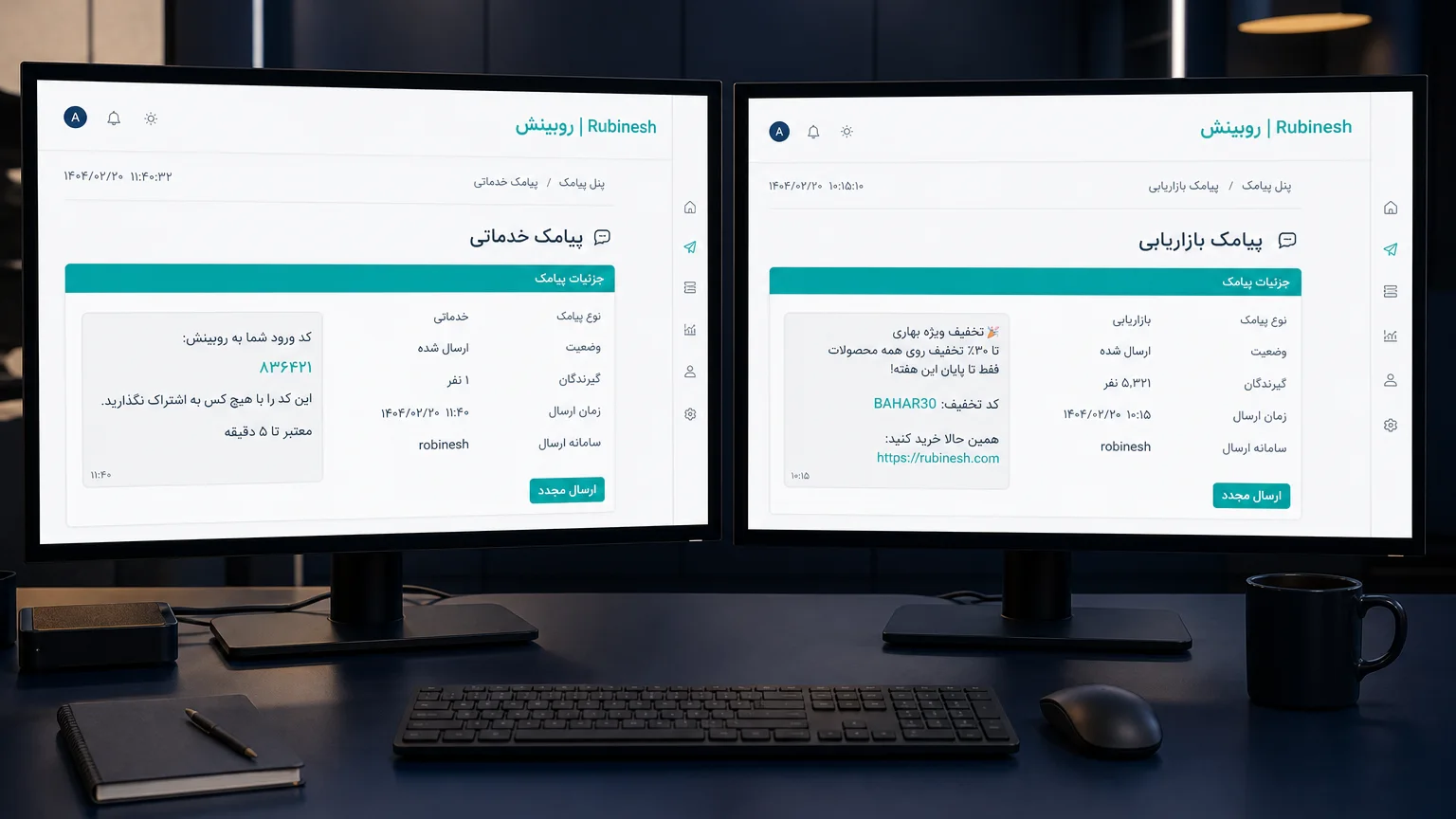 دو ستون پیامک فارسی: کد تأیید جدا از پیشنهاد تخفیف — روبینش | Rubinesh