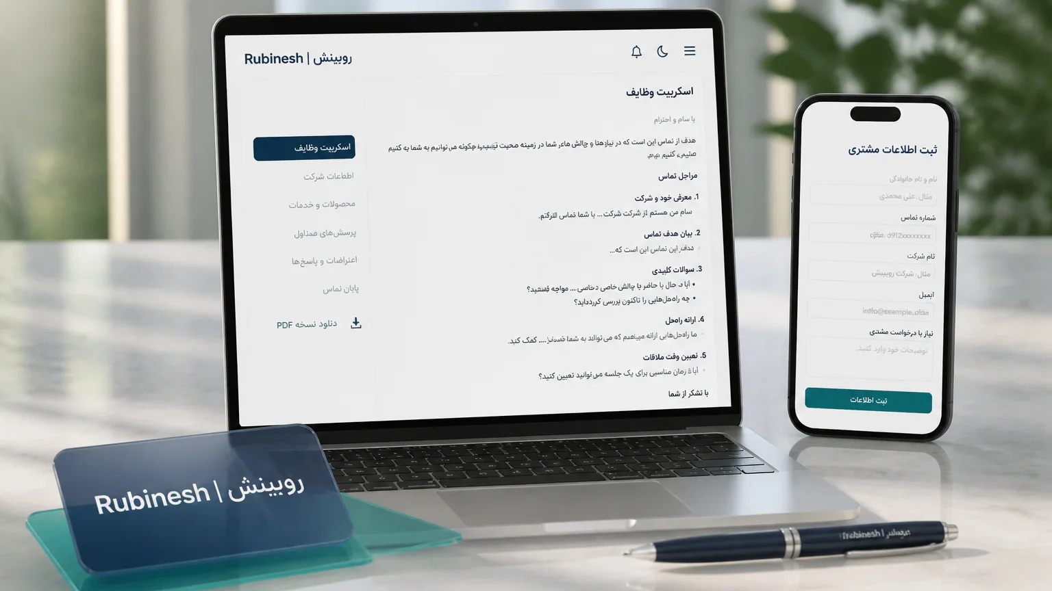 اسکریپت وظیفه تست کاربردپذیری کنار فرم موبایل روی لپ‌تاپ — روبینش | Rubinesh