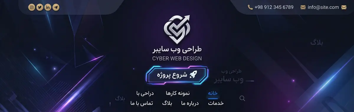 طراحی سایت حرفه‌ای، سریع و سئوپسند — روبینش | Rubinesh