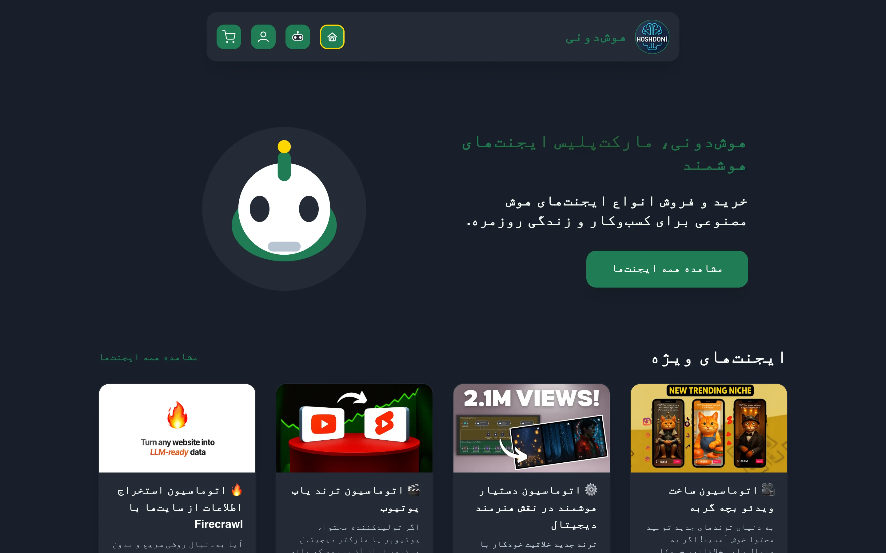نمونه کار مارکتپلیس Next.js هوشدونی — روبینش