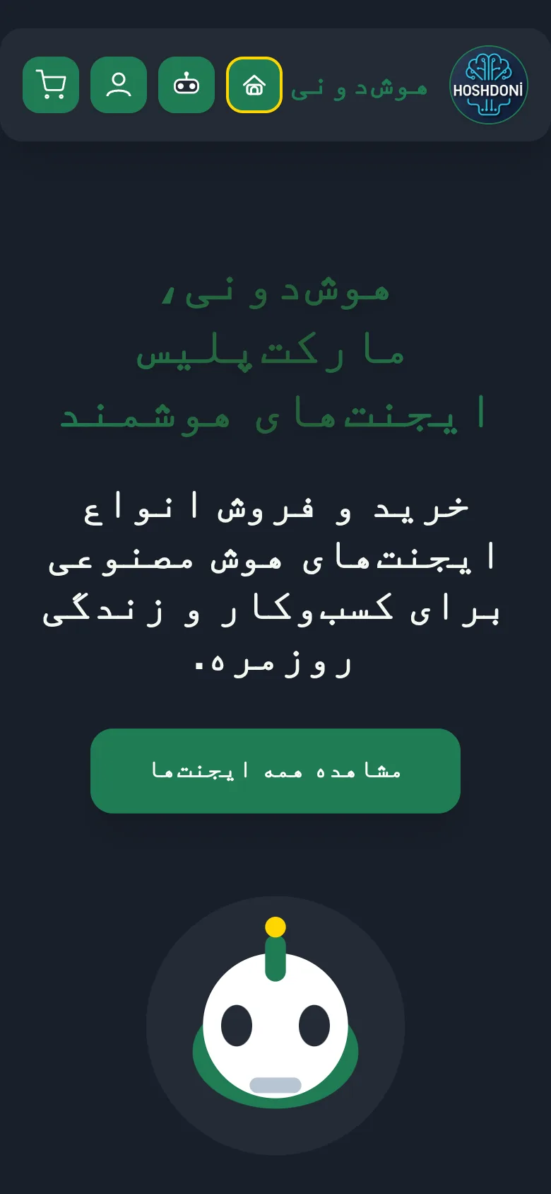 هوشدونی (Hoshdoni) — نمای موبایل