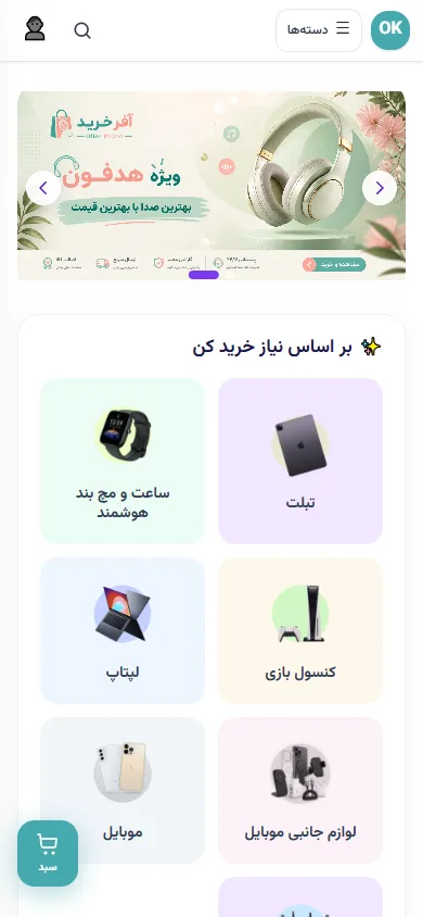 آفر خرید (Offer Kharid) — نمای موبایل