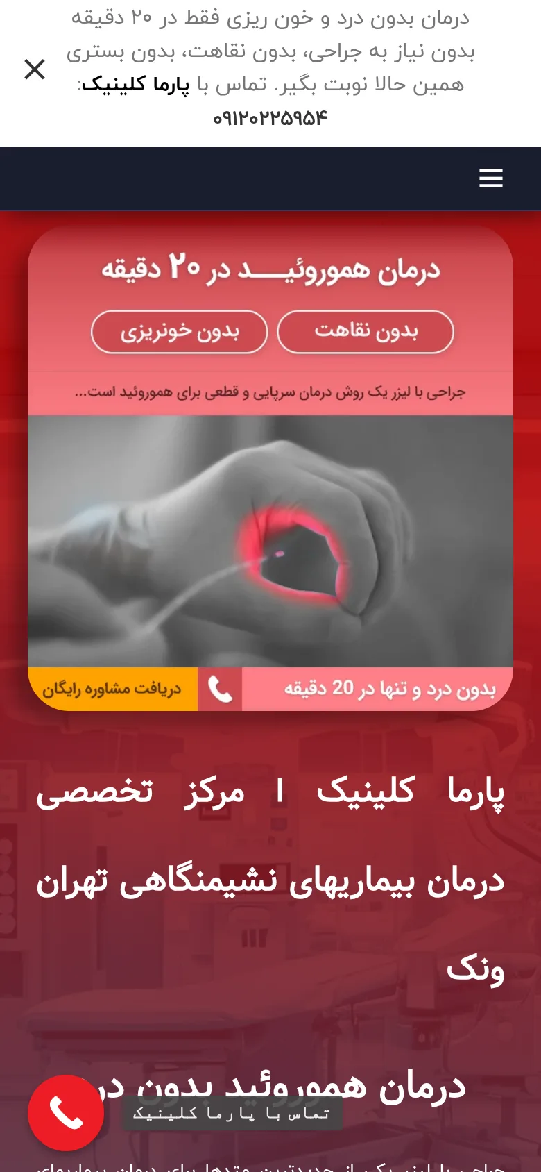 پارما کلینیک (Parma Clinic) — نمای موبایل