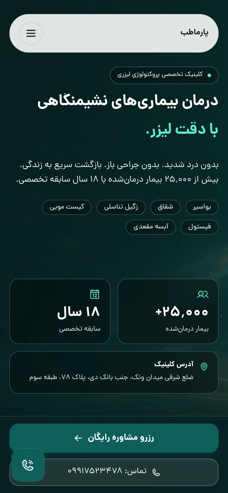 پارماطب (Parmateb) — نمای موبایل