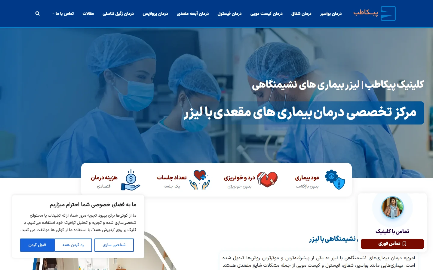 نمونه کار طراحی سایت کلینیک پیکاطب — نمای دسکتاپ روبینش