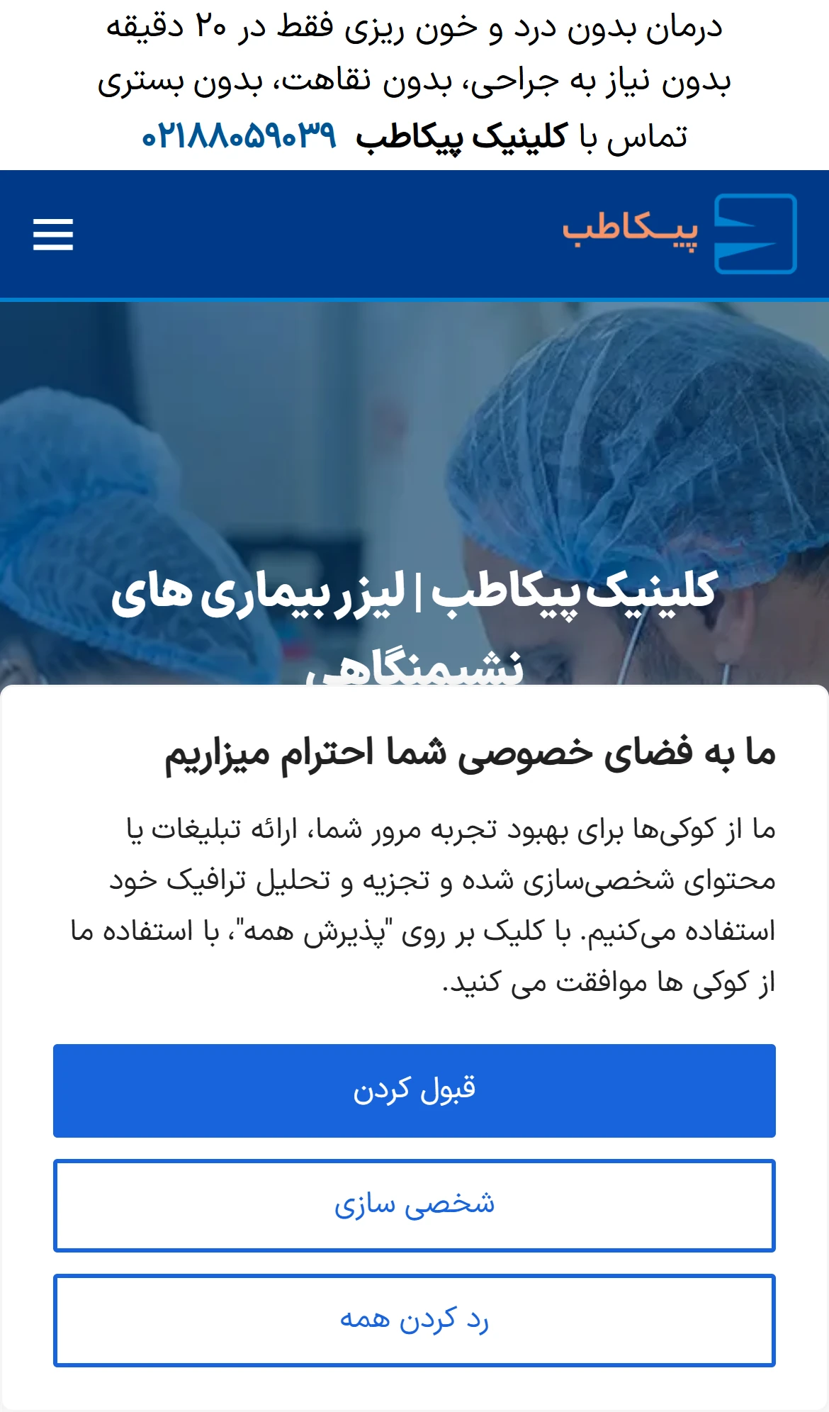 پیکاطب (Pikateb) — نمای موبایل