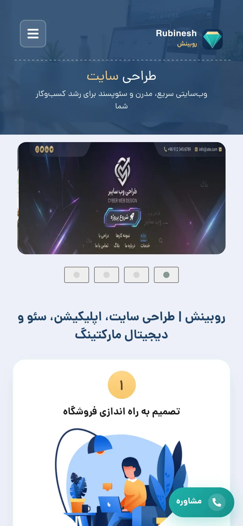 روبینش (Rubinesh.com) — نمای موبایل