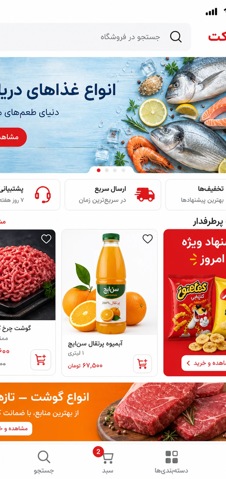 نمونه رابط اپ فروشگاهی — صفحه اصلی — روبینش | Rubinesh