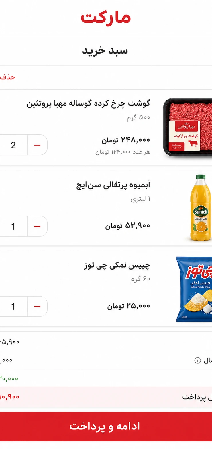 نمونه رابط اپ فروشگاهی — سبد خرید — روبینش | Rubinesh